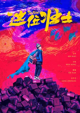 处女也疯狂