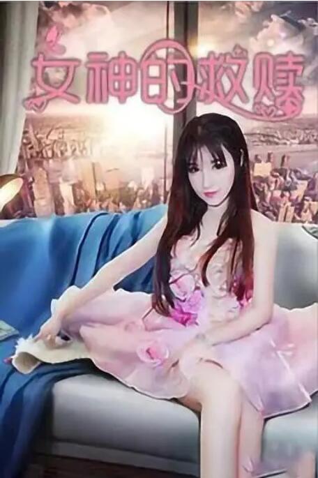 饿死了的饥饿的情妇