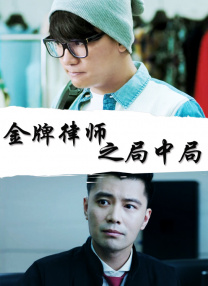 肉体秘书